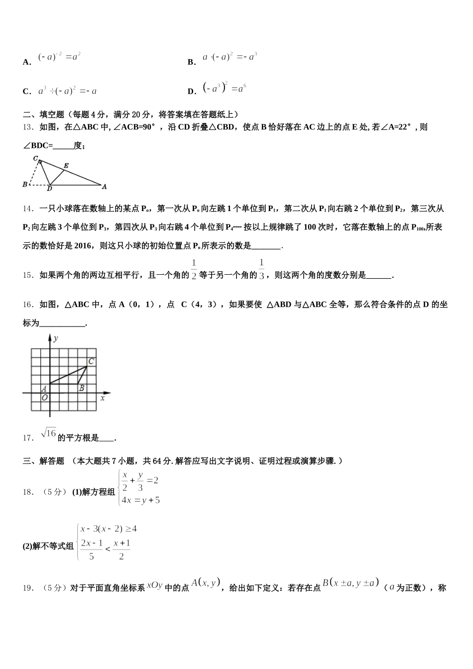 内蒙古包头市名校2025届数学七年级第二学期期末质量检测模拟试题含解析_第3页