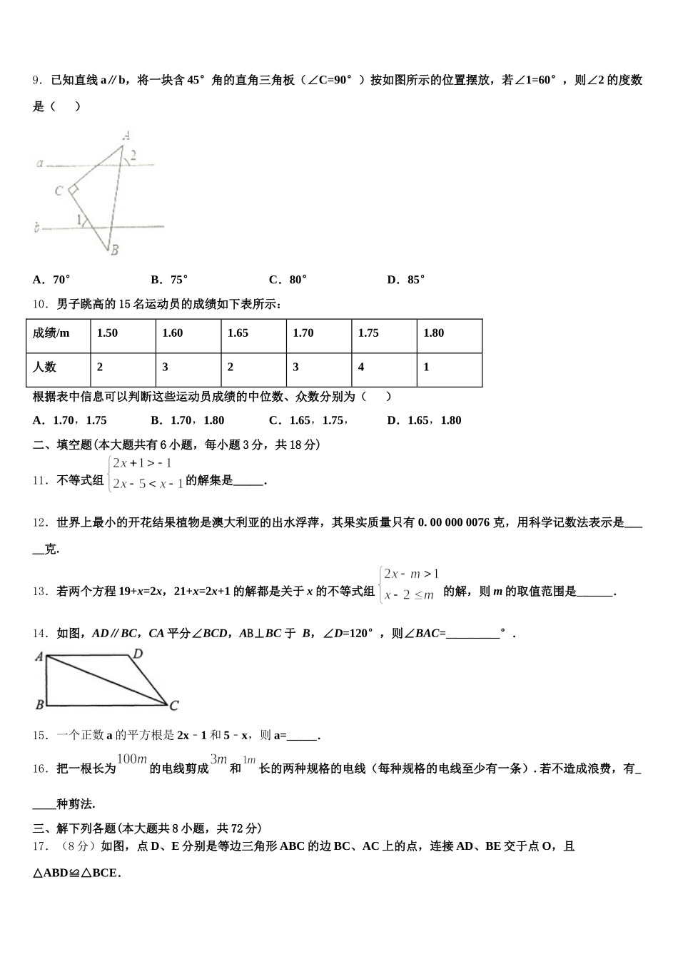 2025届内蒙古师范大第二附中七年级数学第二学期期末达标检测试题含解析_第2页