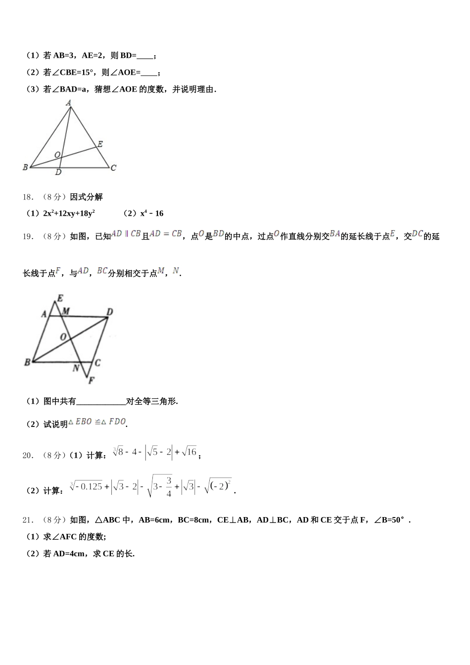 2025届内蒙古师范大第二附中七年级数学第二学期期末达标检测试题含解析_第3页