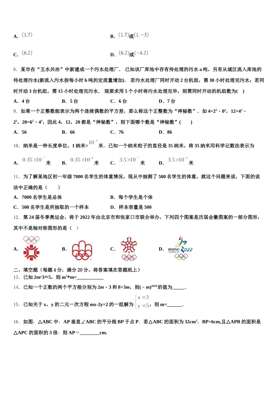 2024-2025学年内蒙古乌海市第四中学数学七年级第二学期期末调研模拟试题含解析_第2页
