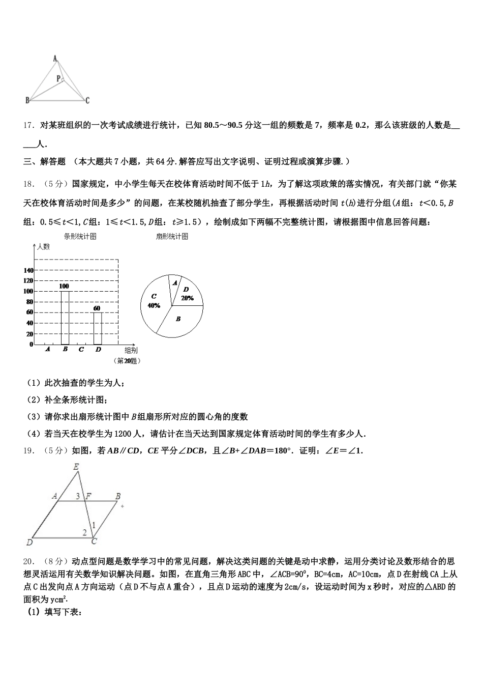 2024-2025学年内蒙古乌海市第四中学数学七年级第二学期期末调研模拟试题含解析_第3页