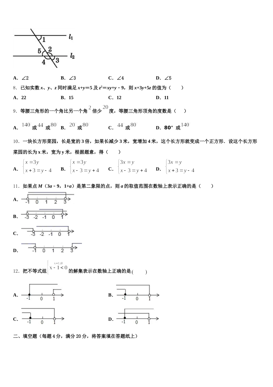 内蒙古杭锦旗城镇初级中学2025年数学七下期末考试试题含解析_第2页