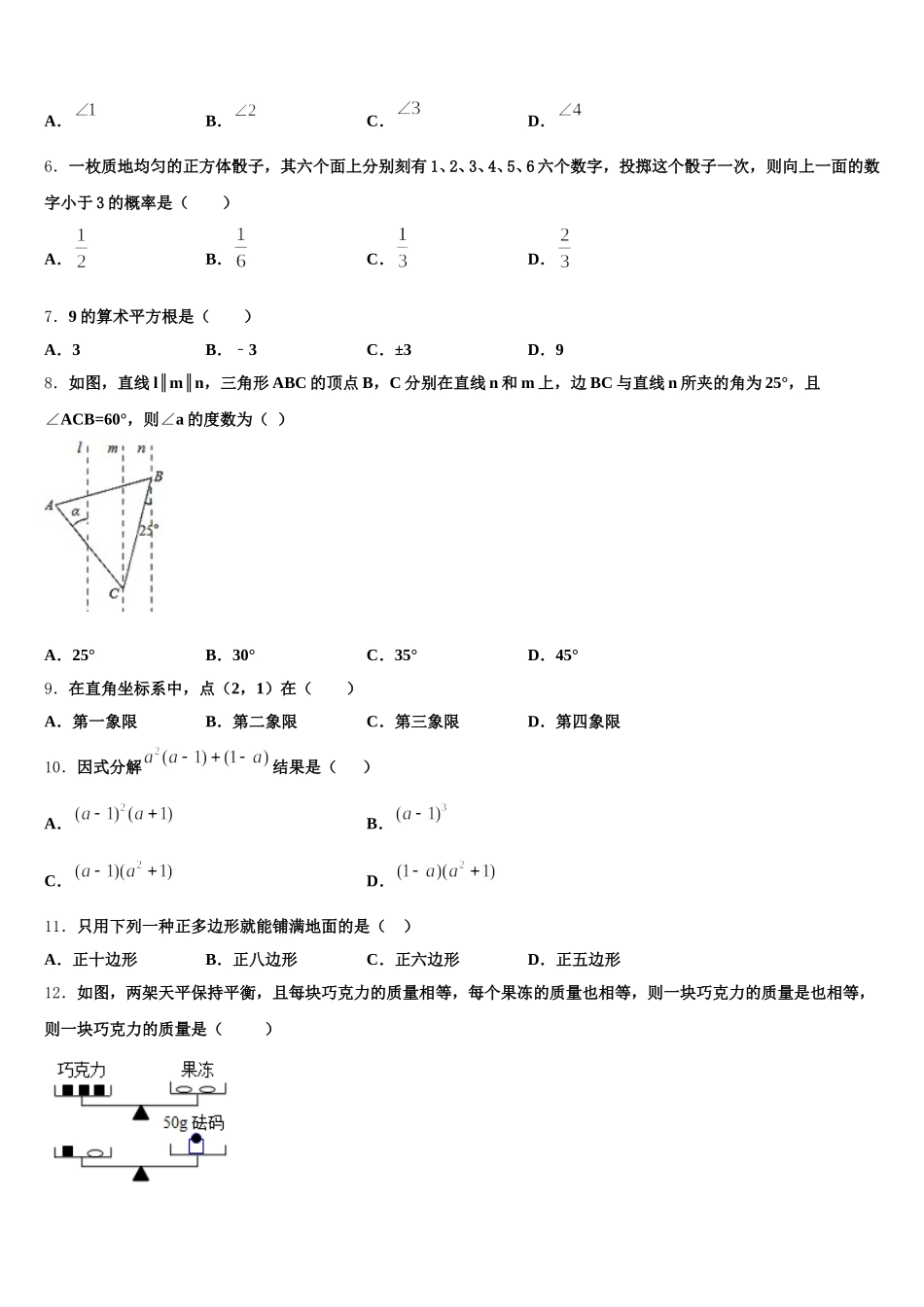 2025届内蒙古根河市阿龙山中学七年级数学第二学期期末综合测试模拟试题含解析_第2页