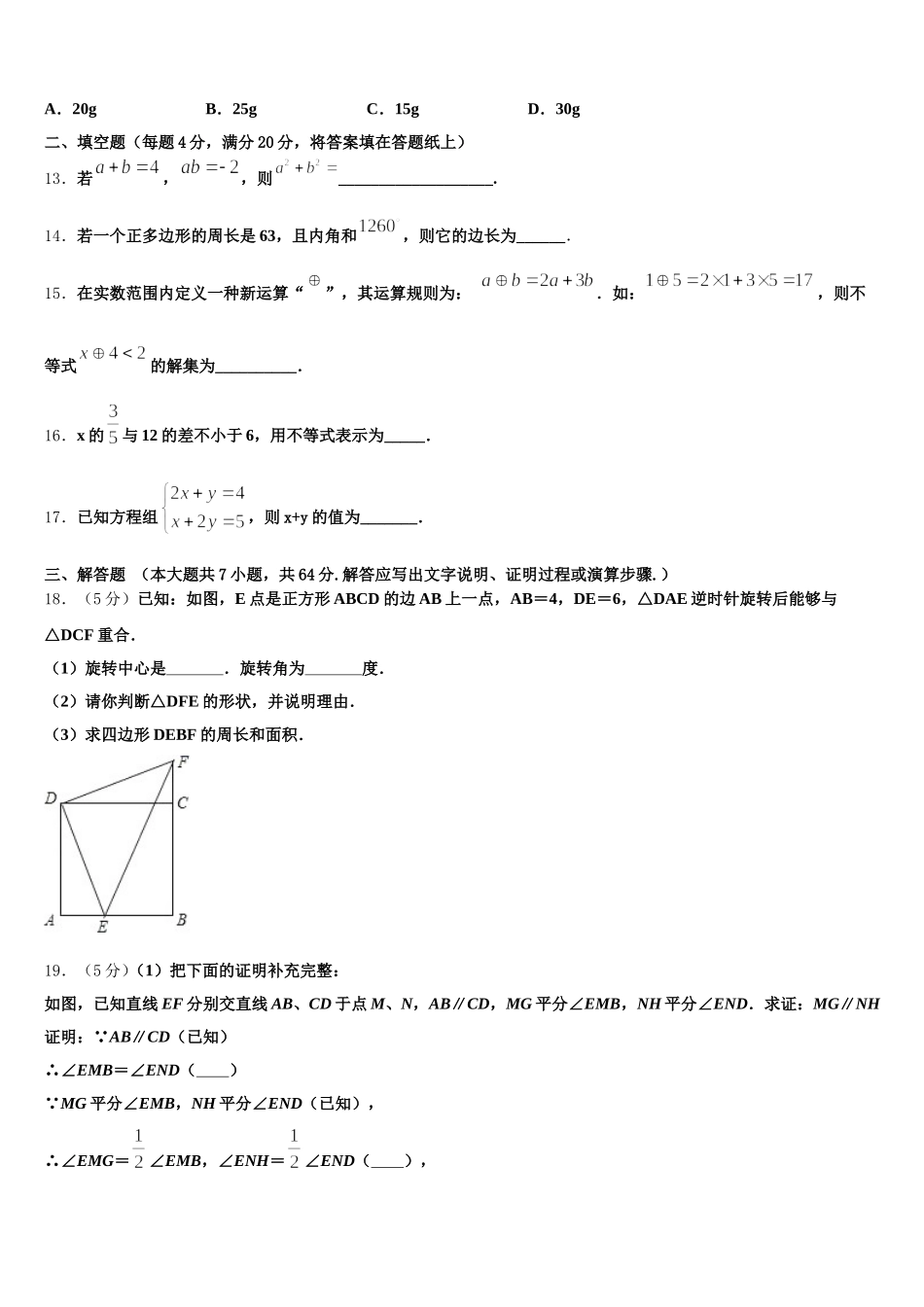 2025届内蒙古根河市阿龙山中学七年级数学第二学期期末综合测试模拟试题含解析_第3页