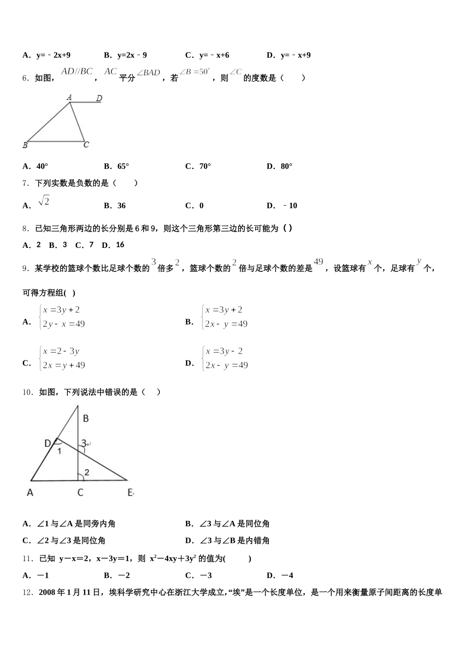2025年内蒙古巴彦淖尔市磴口县诚仁中学七下数学期末学业水平测试试题含解析_第2页
