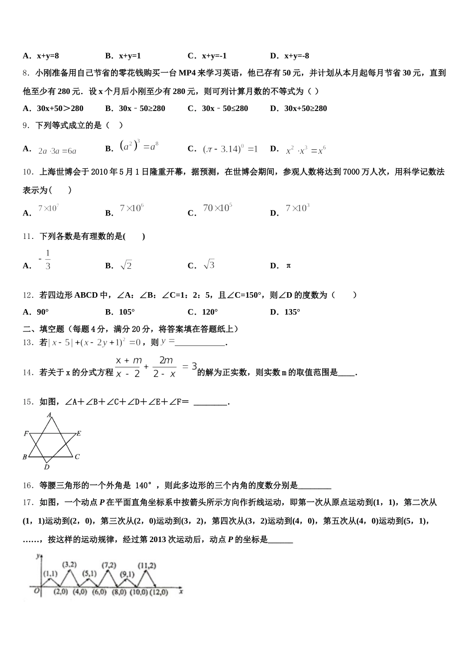 内蒙古包头市第二中学2024-2025学年数学七下期末教学质量检测试题含解析_第2页