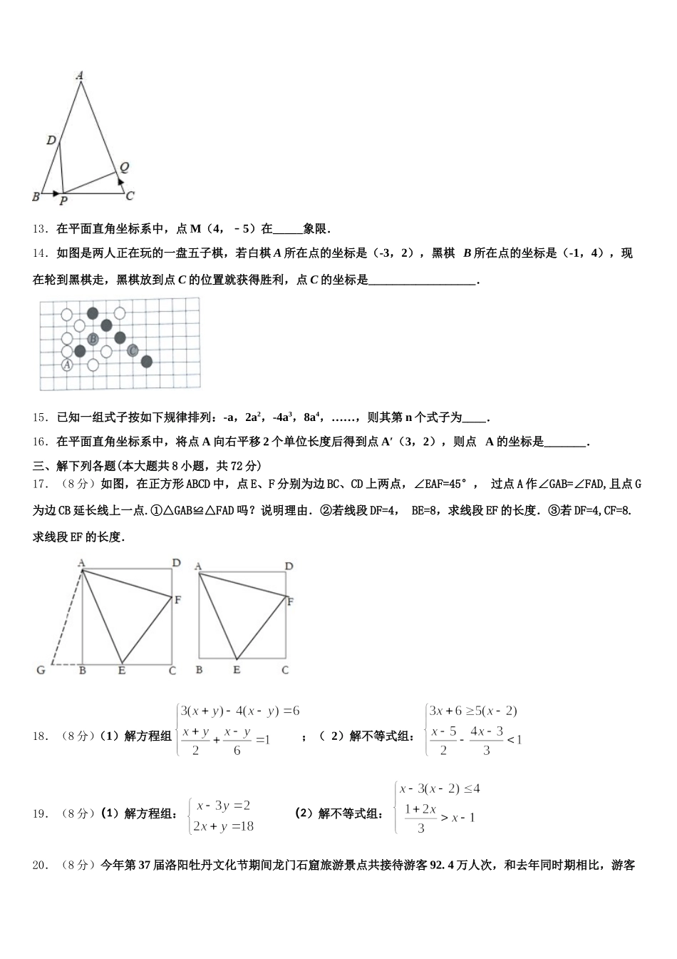 2025年内蒙古自治区乌海市（第八中学七年级数学第二学期期末学业质量监测模拟试题含解析_第3页
