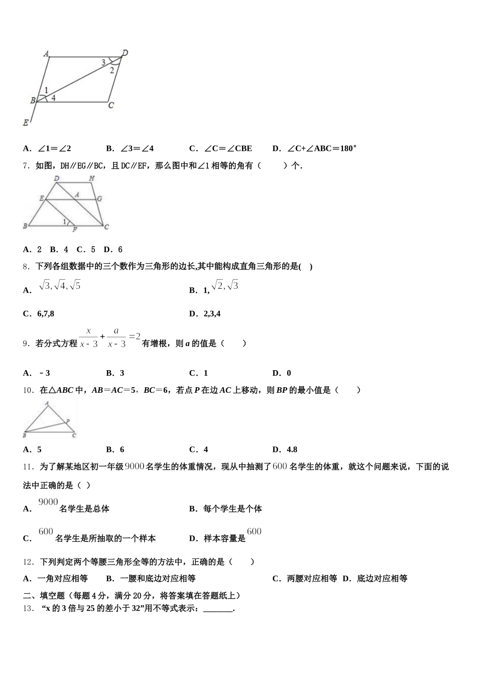 蒙古准格尔旗2025届七年级数学第二学期期末检测模拟试题含解析_第2页