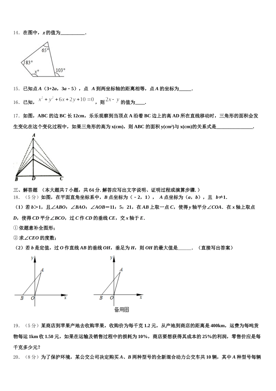 蒙古准格尔旗2025届七年级数学第二学期期末检测模拟试题含解析_第3页