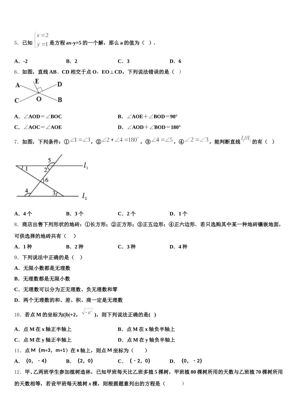 内蒙古乌海市名校2025届七年级数学第二学期期末经典模拟试题含解析_第2页
