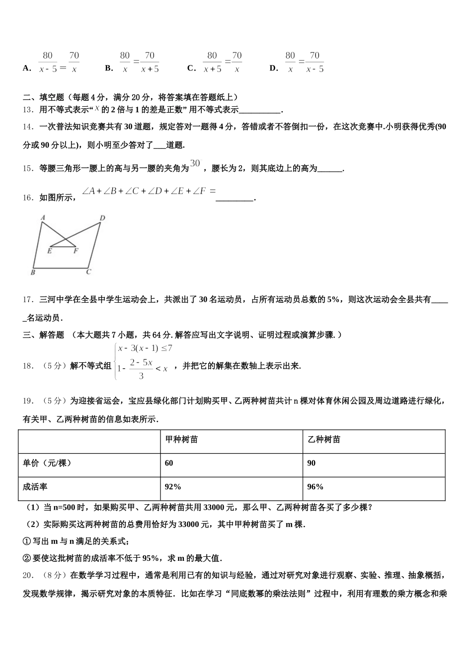内蒙古乌海市名校2025届七年级数学第二学期期末经典模拟试题含解析_第3页
