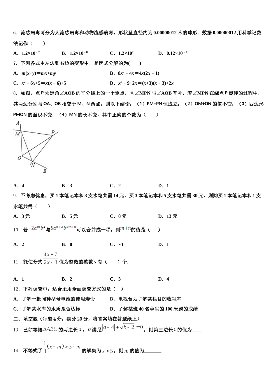 内蒙古巴彦淖尔临河区四校联考2025届数学七年级第二学期期末考试试题含解析_第2页