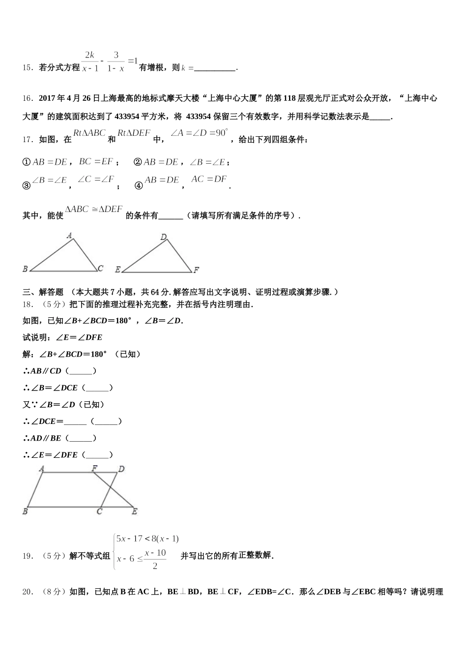 内蒙古巴彦淖尔临河区四校联考2025届数学七年级第二学期期末考试试题含解析_第3页