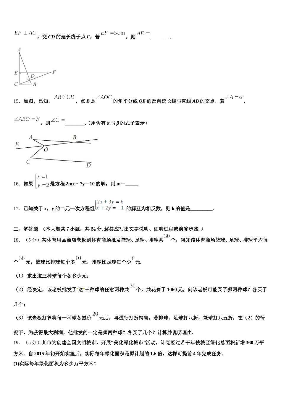 内蒙古巴彦淖尔市临河区2025年七年级数学第二学期期末经典模拟试题含解析_第3页