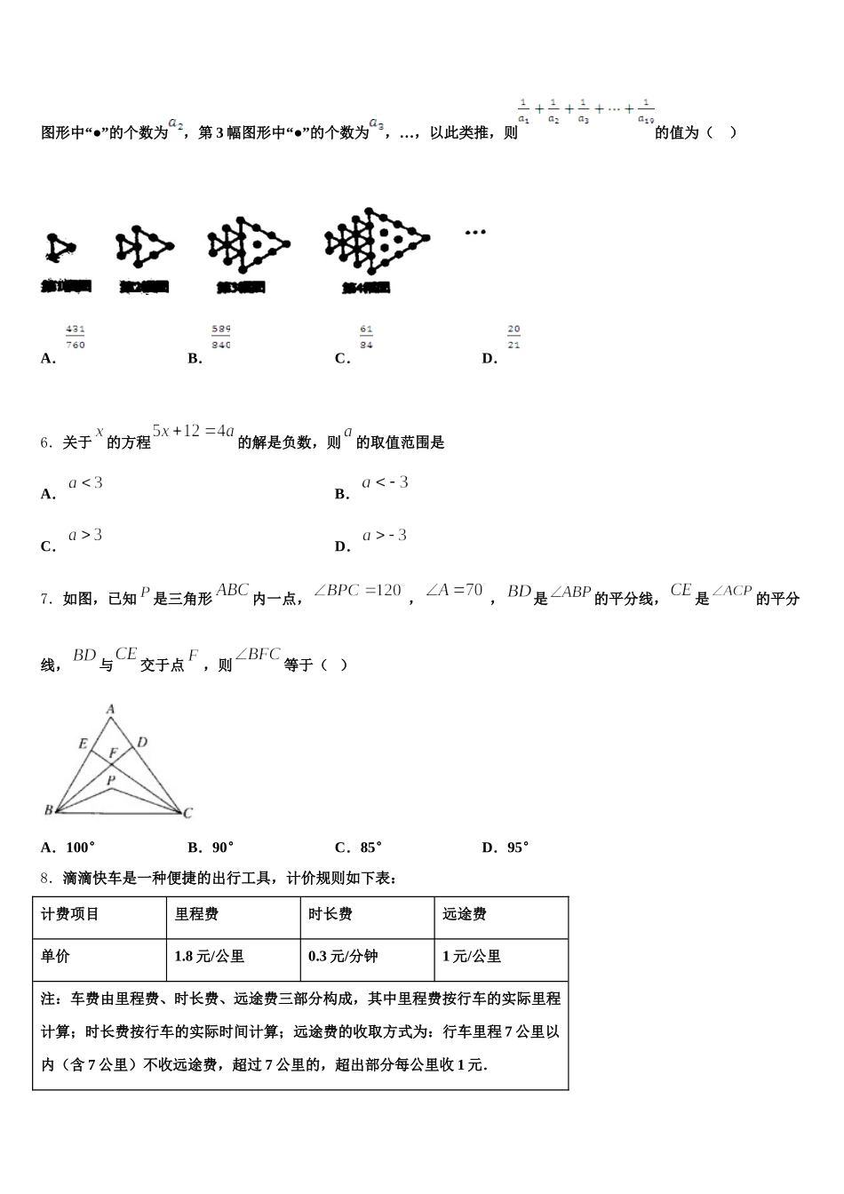 2025年内蒙古呼和浩特市名校数学七年级第二学期期末综合测试模拟试题含解析_第2页