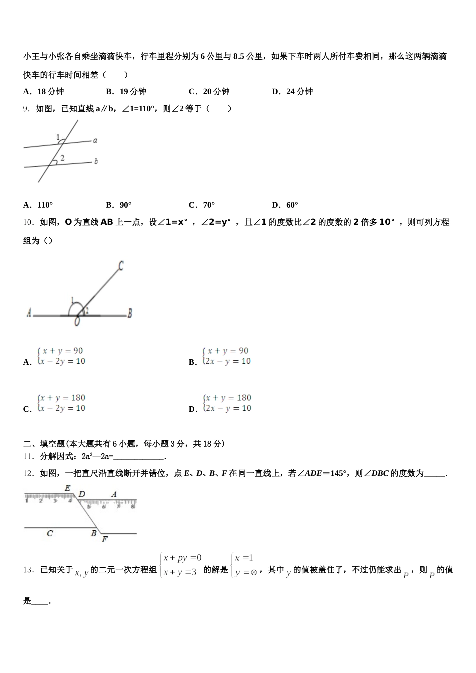 2025年内蒙古呼和浩特市名校数学七年级第二学期期末综合测试模拟试题含解析_第3页