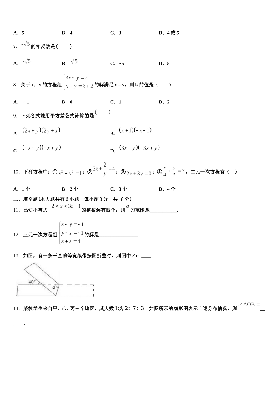 2024-2025学年内蒙古呼和浩特开来中学数学七年级第二学期期末考试试题含解析_第2页