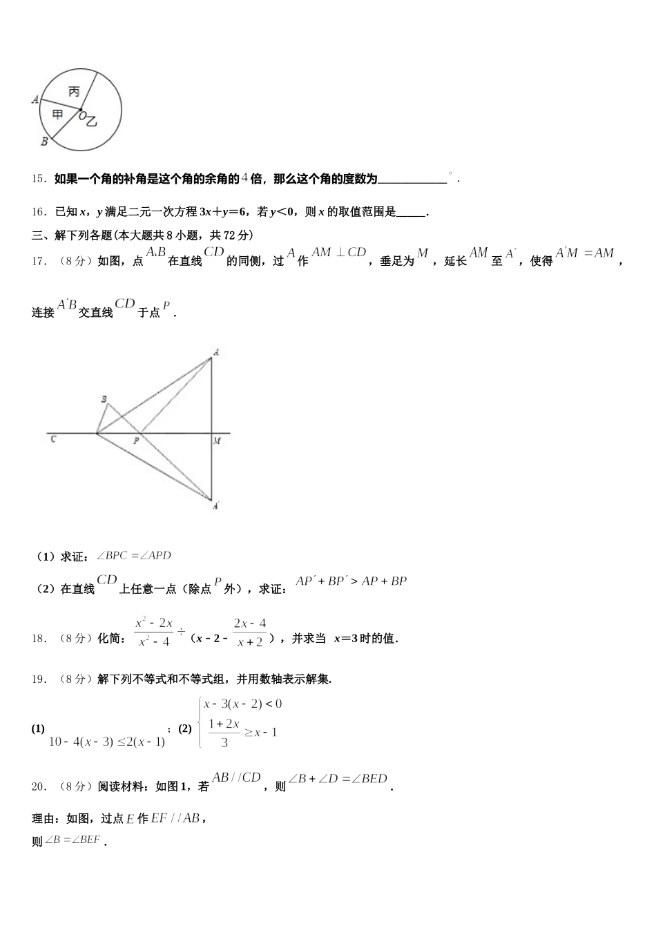 2024-2025学年内蒙古呼和浩特开来中学数学七年级第二学期期末考试试题含解析_第3页