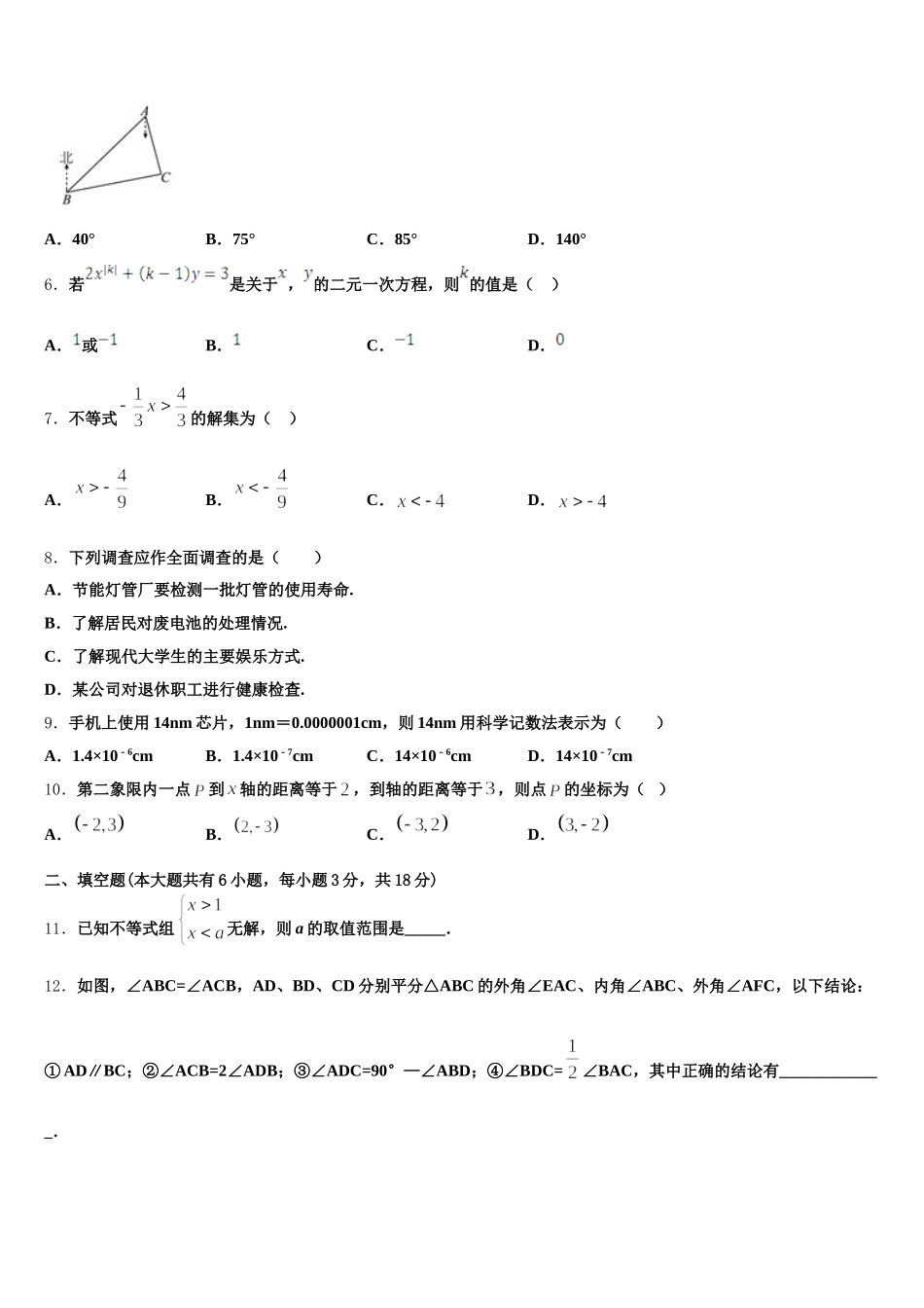 2024-2025学年内蒙古翁牛特旗七下数学期末调研模拟试题含解析_第2页