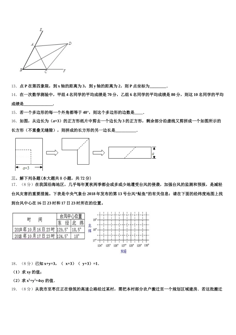 2024-2025学年内蒙古翁牛特旗七下数学期末调研模拟试题含解析_第3页