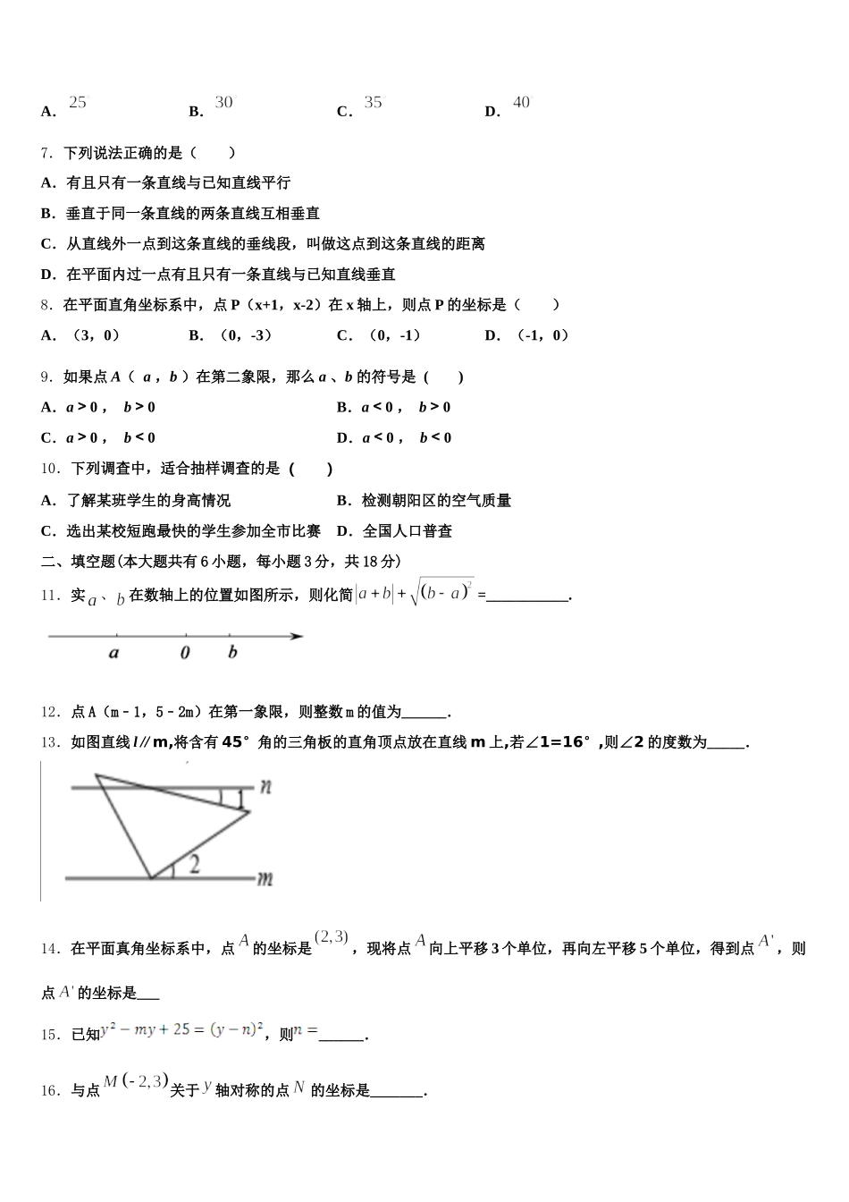 2025年内蒙古巴彦淖尔市杭锦全旗七下数学期末综合测试试题含解析_第2页