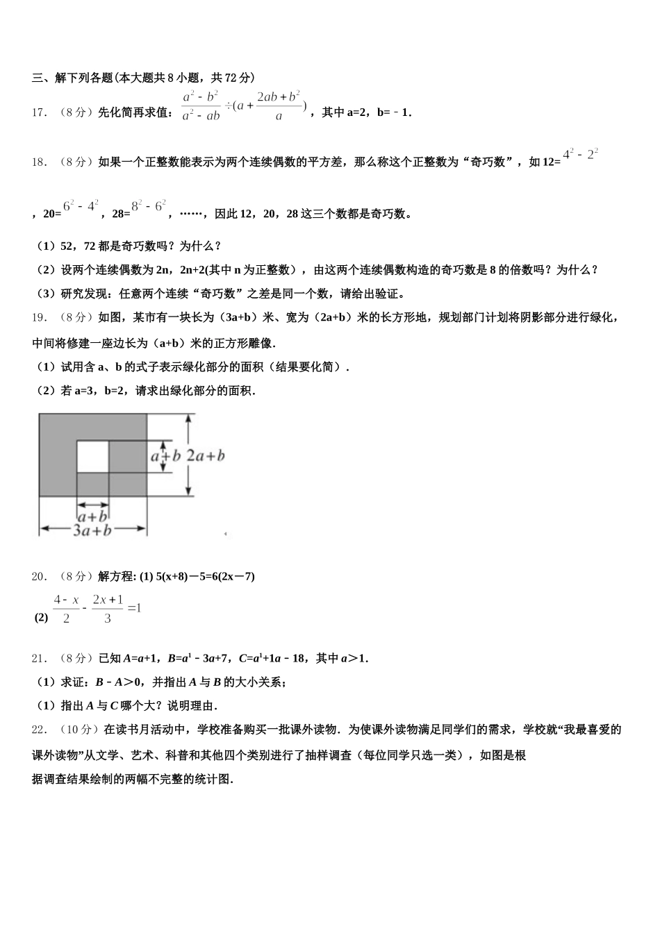 2025年内蒙古巴彦淖尔市杭锦全旗七下数学期末综合测试试题含解析_第3页