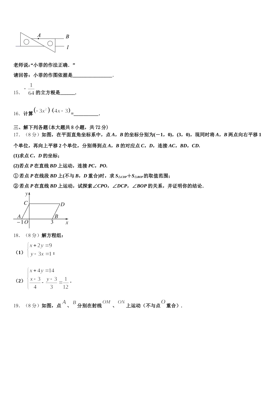 2025届内蒙古赤峰市七下数学期末达标检测试题含解析_第3页