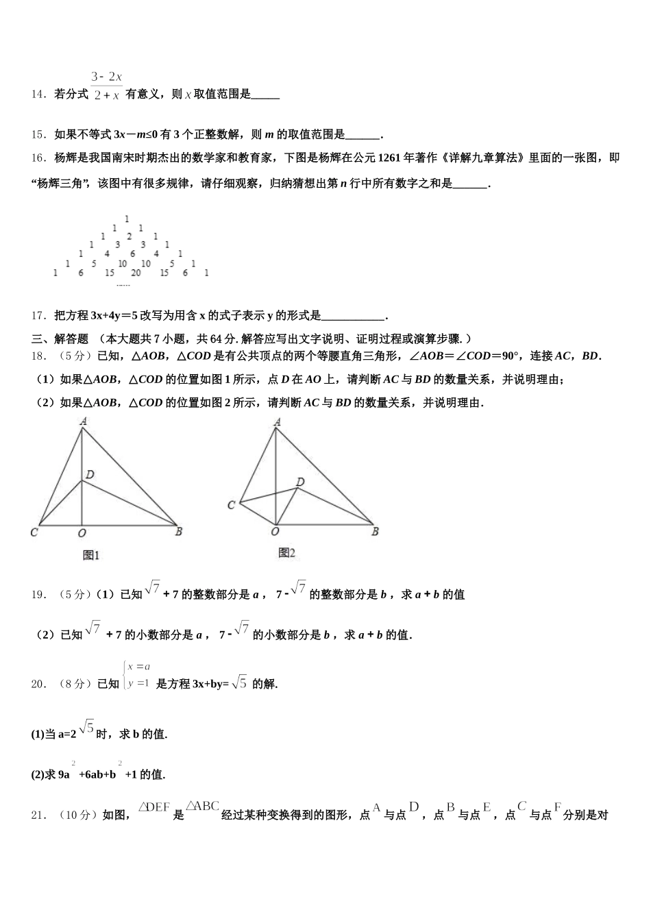 内蒙古呼伦贝尔市海拉尔区铁路第三中学2025年数学七下期末检测模拟试题含解析_第3页