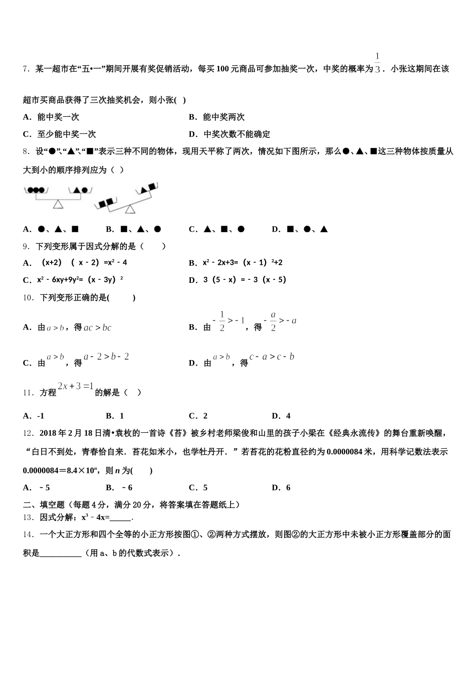 2025年内蒙古通辽市科尔沁区第七中学数学七下期末综合测试试题含解析_第2页
