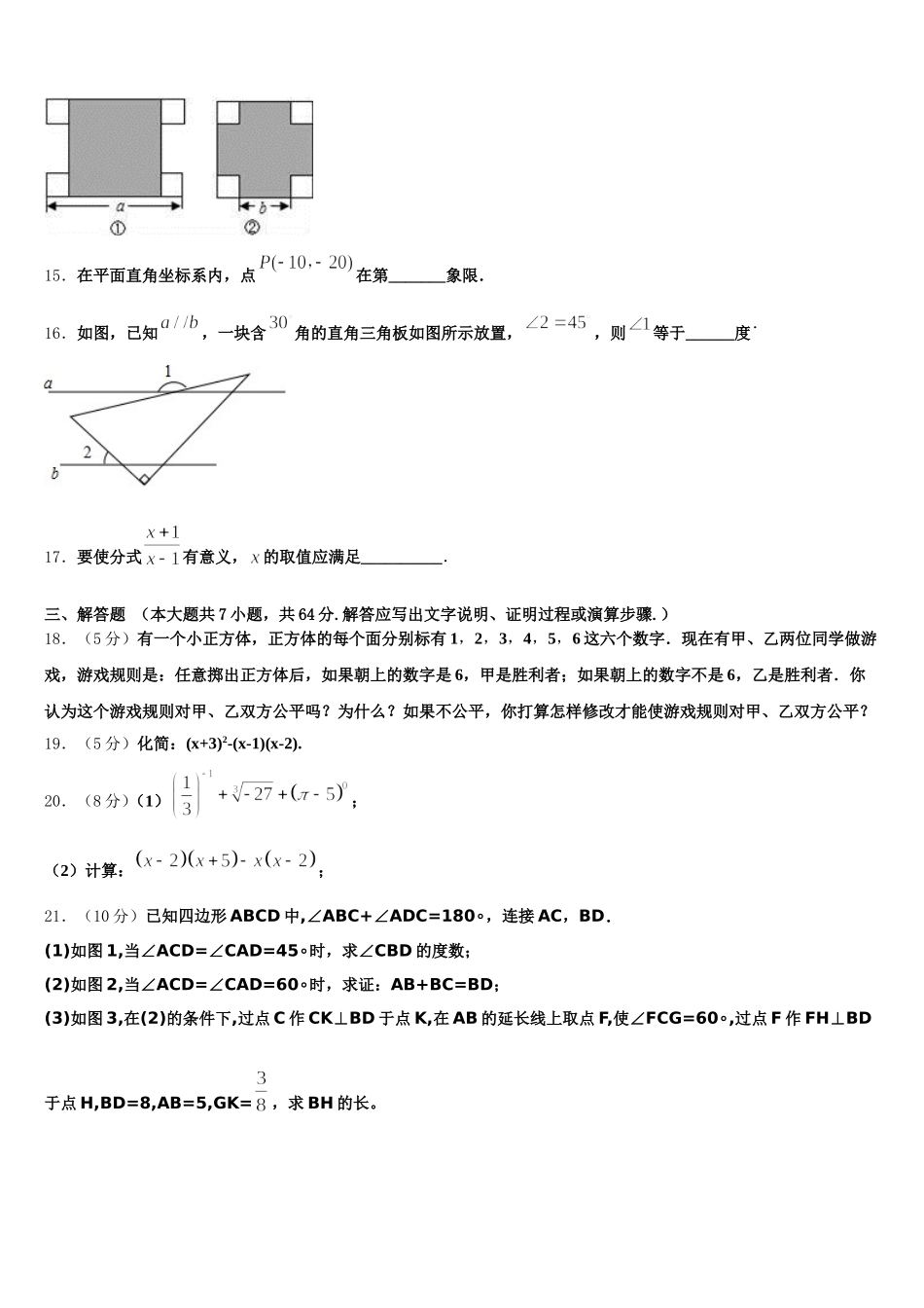 2025年内蒙古通辽市科尔沁区第七中学数学七下期末综合测试试题含解析_第3页