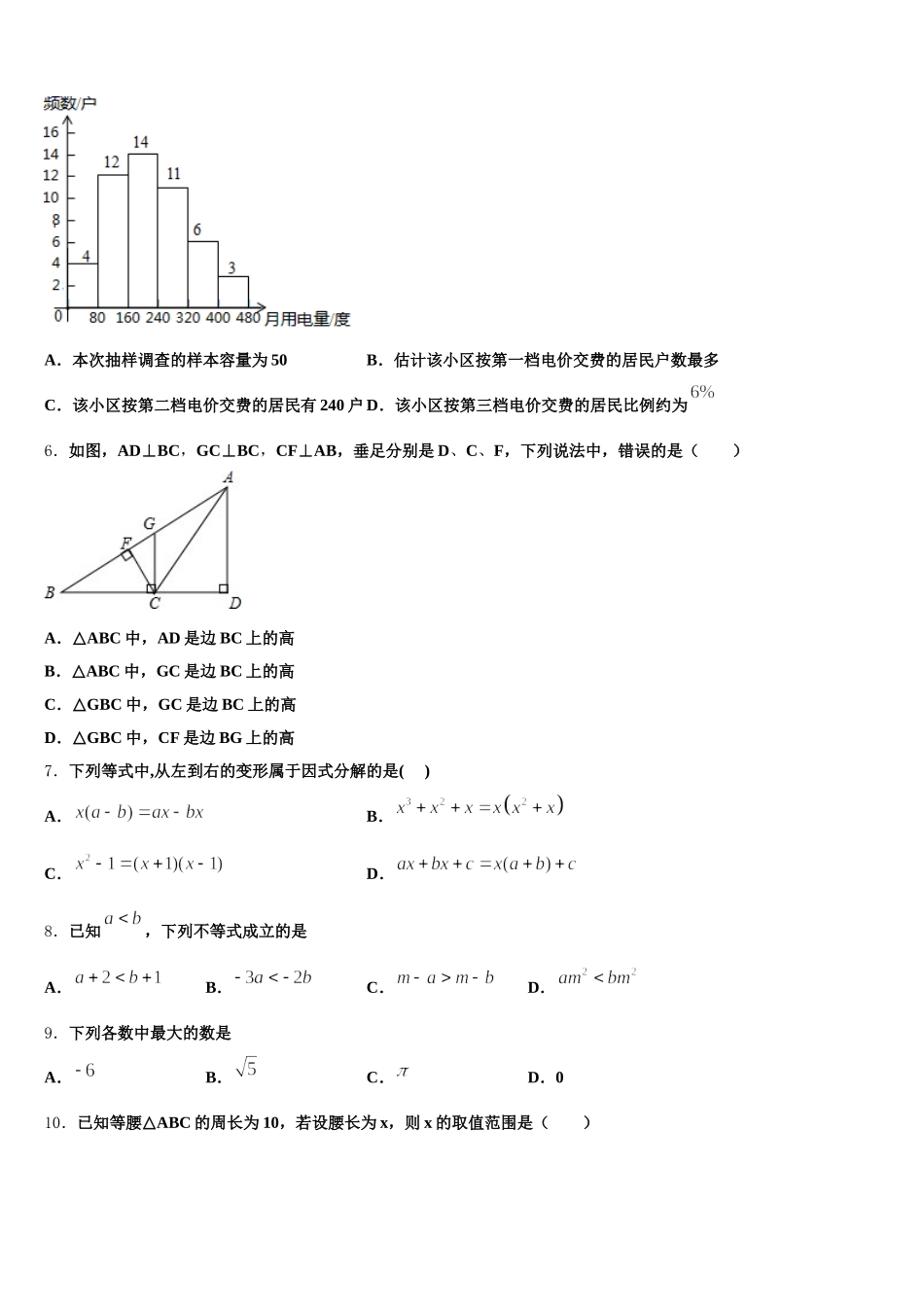 2025届内蒙古呼和浩特市名校数学七年级第二学期期末经典模拟试题含解析_第2页