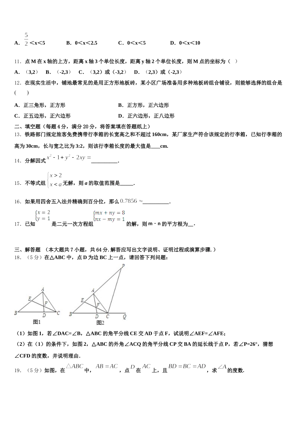 2025届内蒙古呼和浩特市名校数学七年级第二学期期末经典模拟试题含解析_第3页