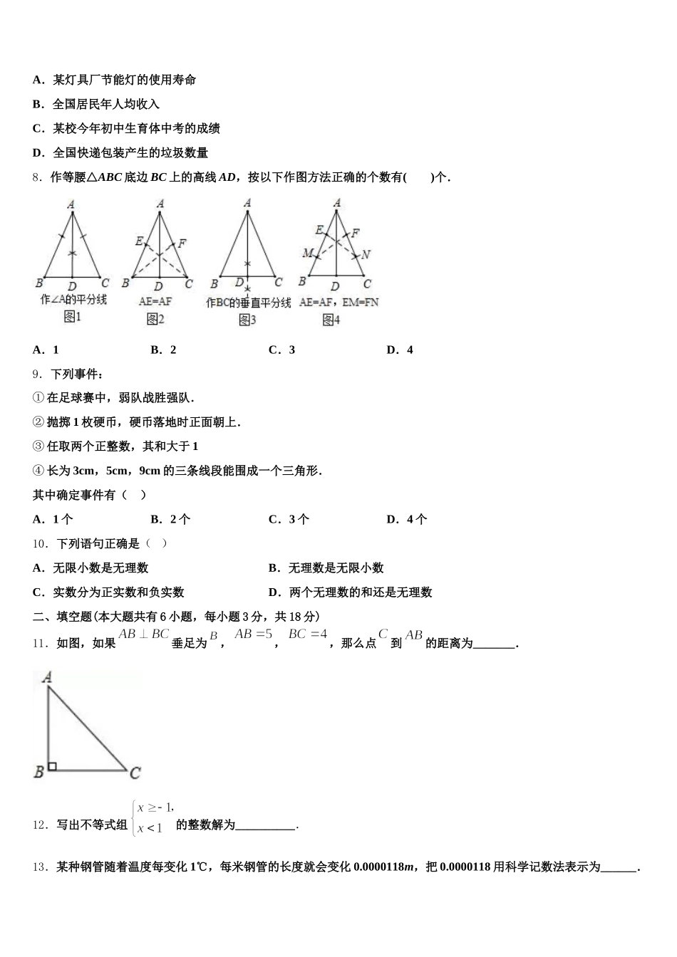 2025年内蒙古巴彦淖尔市临河区第二中学数学七年级第二学期期末达标检测试题含解析_第2页