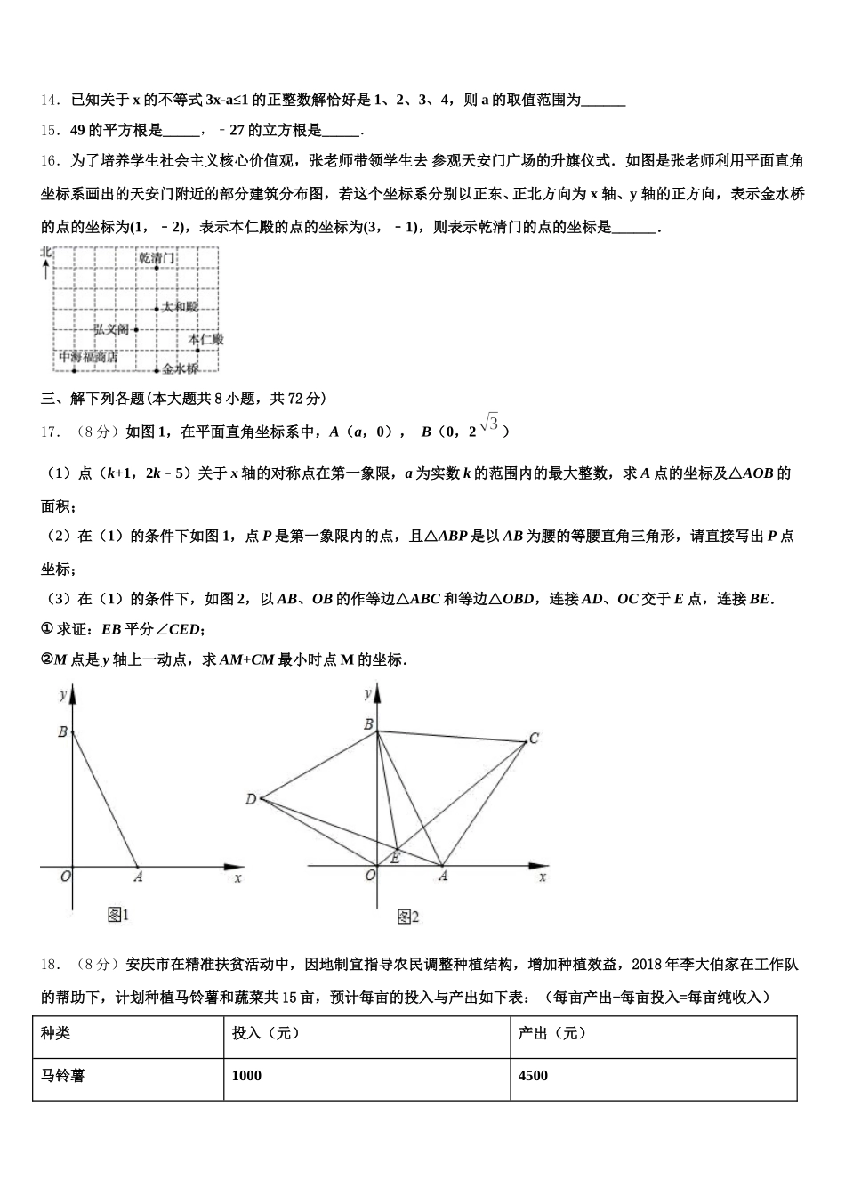 2025年内蒙古巴彦淖尔市临河区第二中学数学七年级第二学期期末达标检测试题含解析_第3页