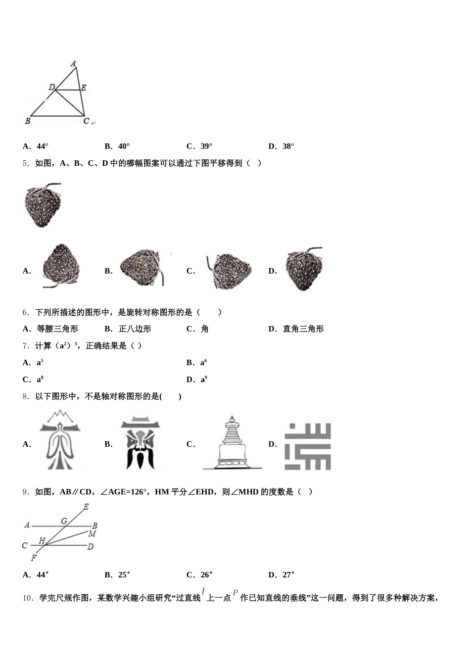 2025年内蒙古巴彦淖尔市杭锦后旗数学七年级第二学期期末考试试题含解析_第2页