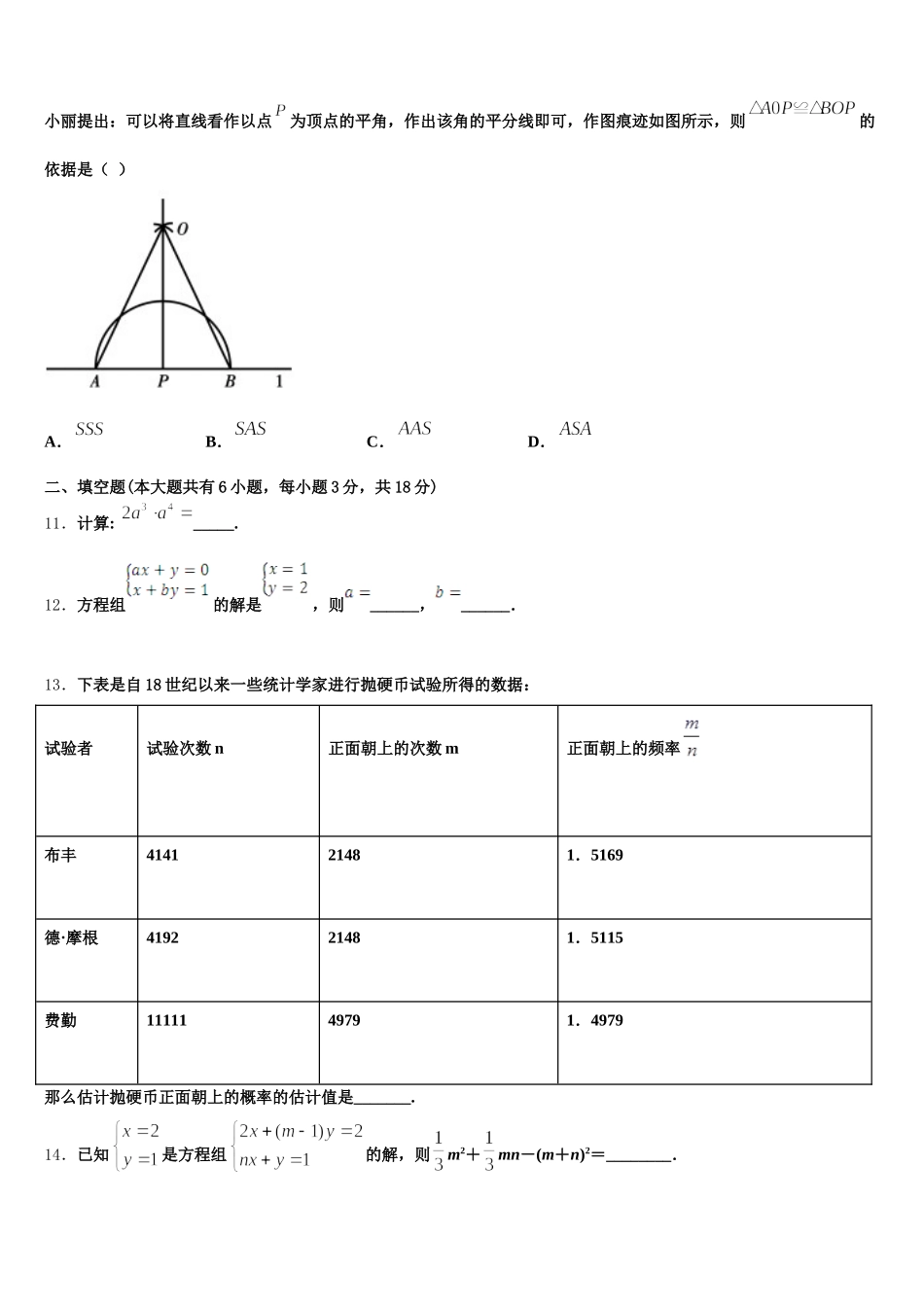 2025年内蒙古巴彦淖尔市杭锦后旗数学七年级第二学期期末考试试题含解析_第3页