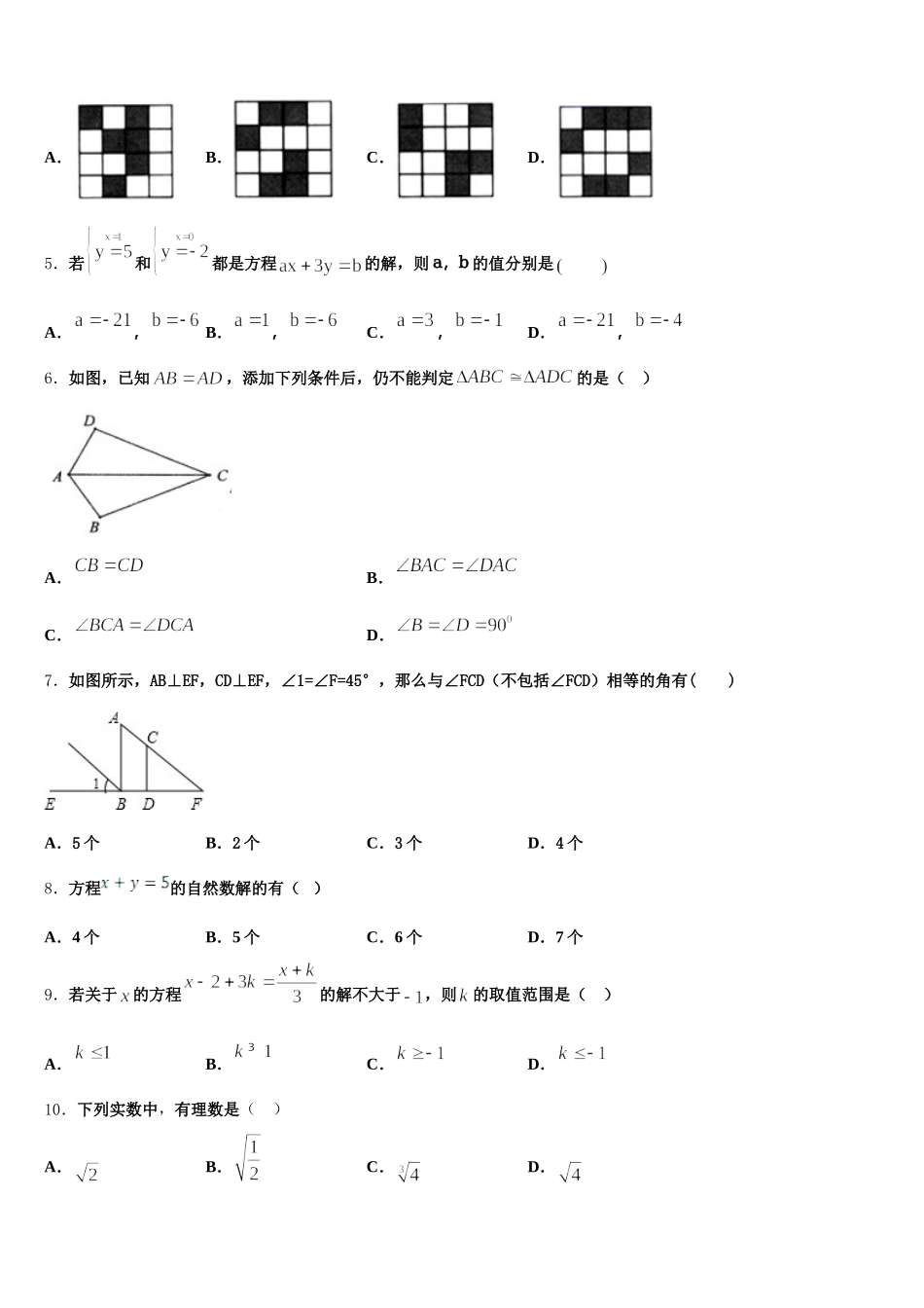 2025届内蒙古开鲁县联考七年级数学第二学期期末质量检测模拟试题含解析_第2页