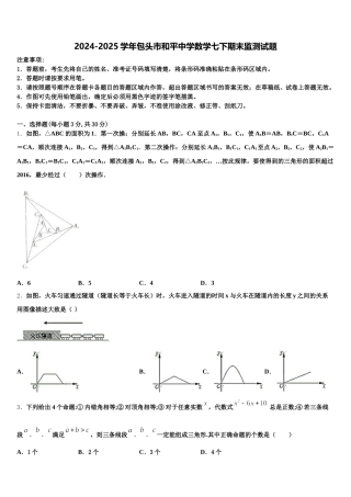 2024-2025学年包头市和平中学数学七下期末监测试题含解析