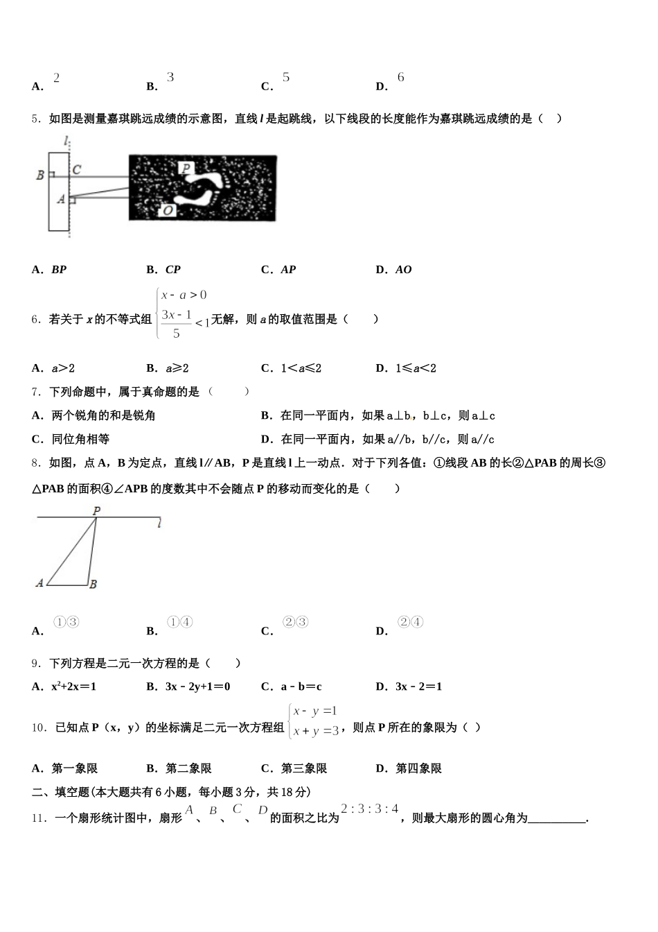 内蒙古阿拉善左旗第三中学2024-2025学年数学七下期末质量跟踪监视试题含解析_第2页