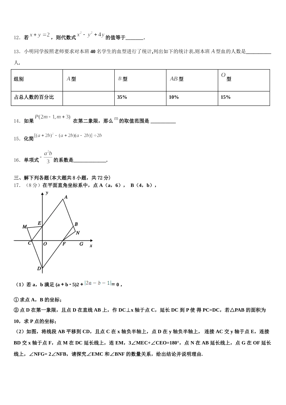 内蒙古阿拉善左旗第三中学2024-2025学年数学七下期末质量跟踪监视试题含解析_第3页
