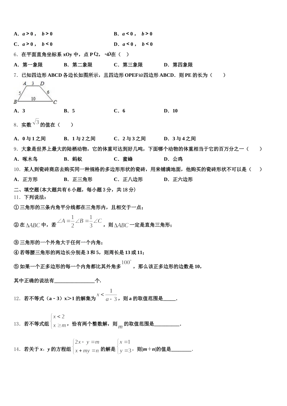 2025年内蒙古五原三中学数学七年级第二学期期末联考模拟试题含解析_第2页