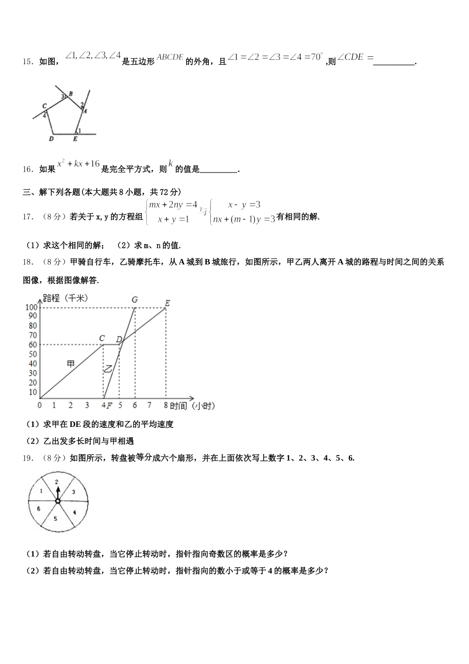 2025年内蒙古五原三中学数学七年级第二学期期末联考模拟试题含解析_第3页