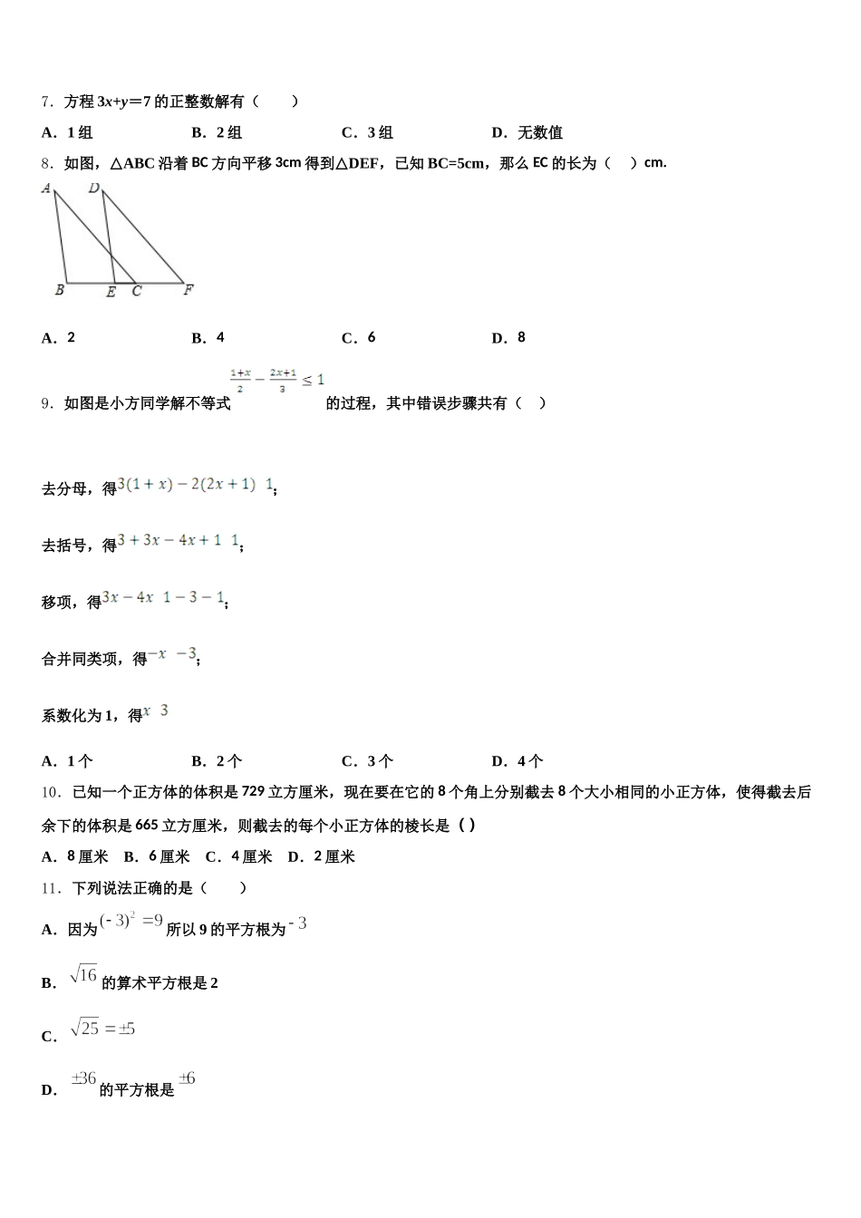 2024-2025学年内蒙古满洲里市数学七年级第二学期期末综合测试试题含解析_第2页