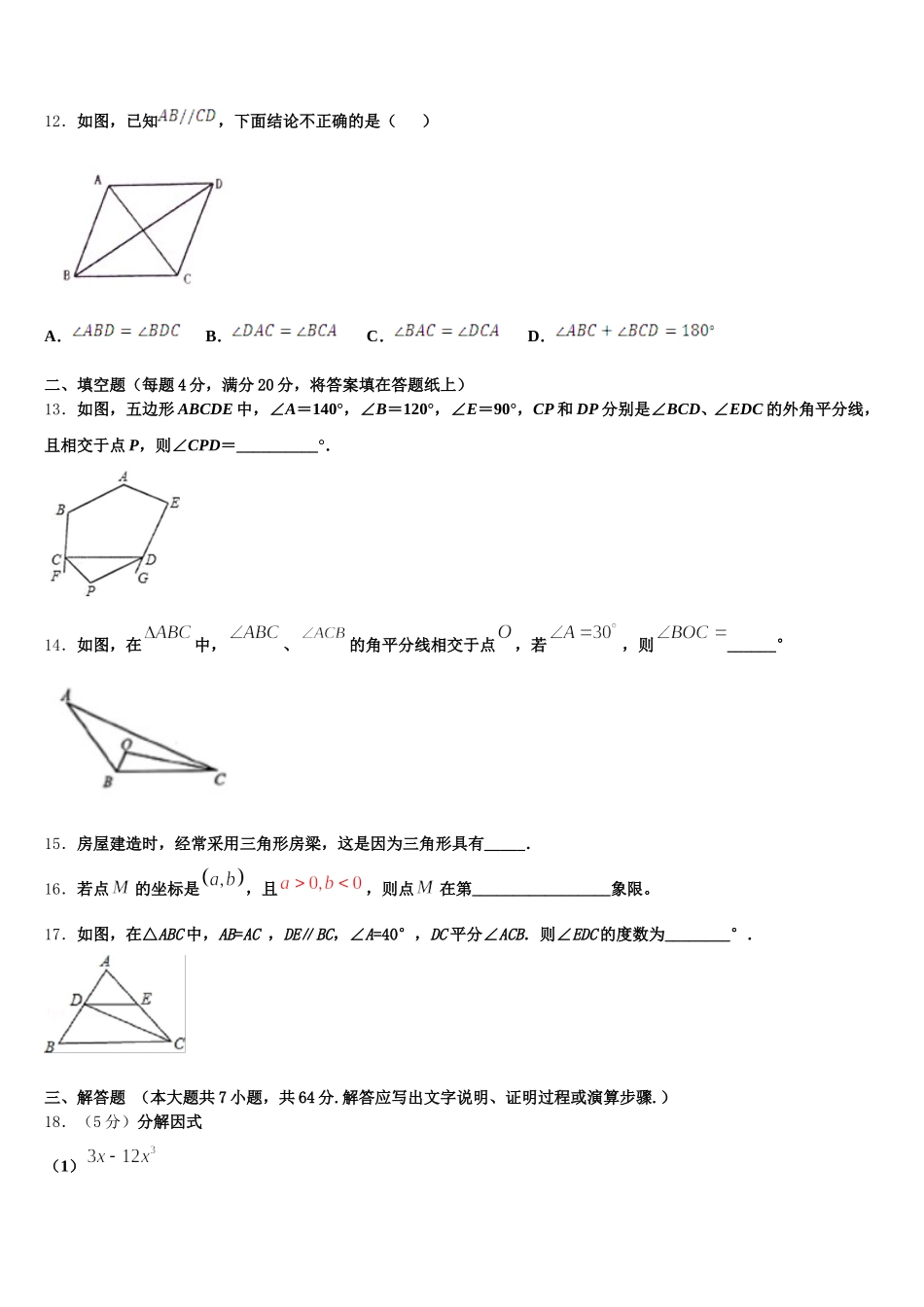 2024-2025学年内蒙古满洲里市数学七年级第二学期期末综合测试试题含解析_第3页