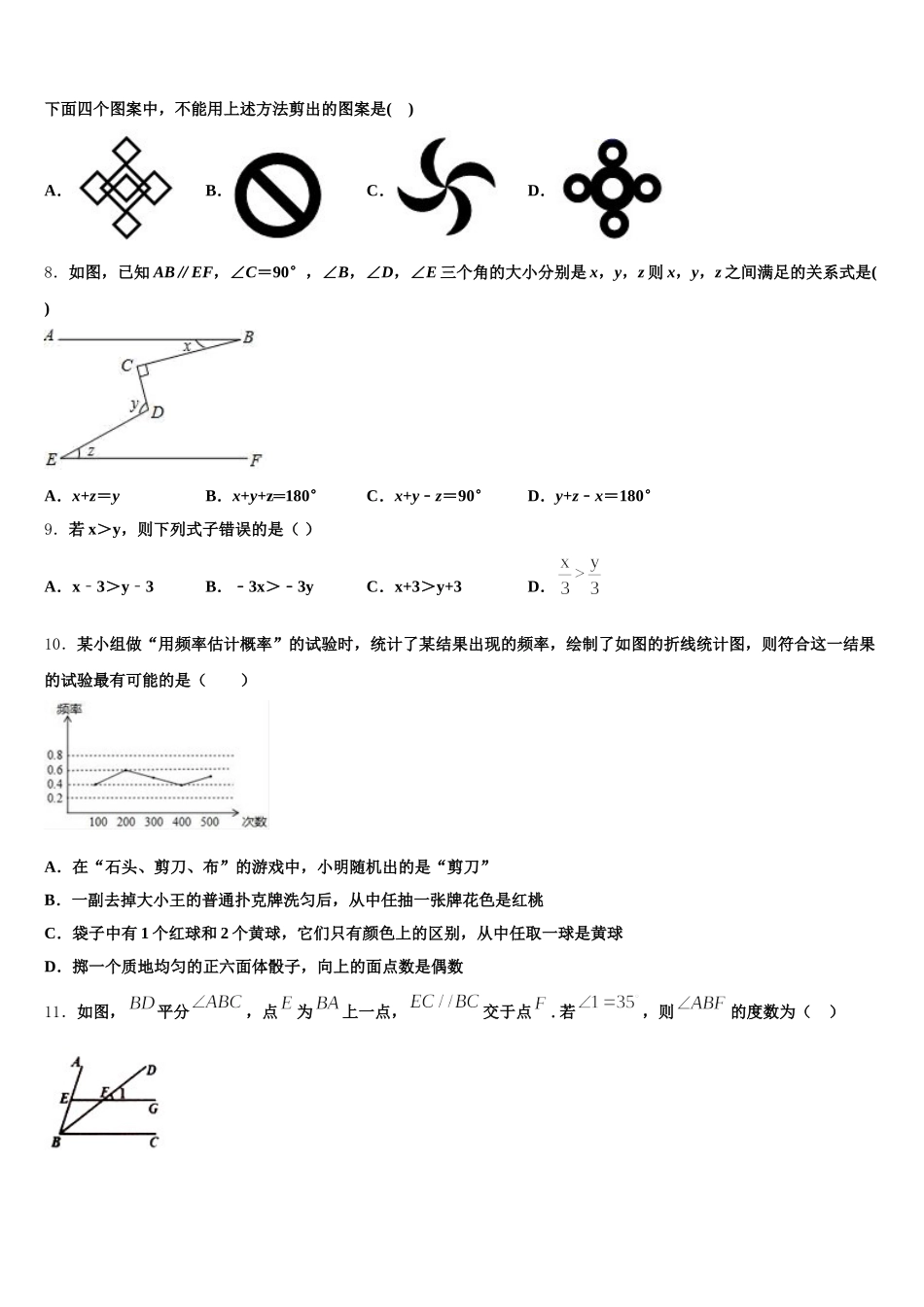 2024-2025学年内蒙古自治区呼和浩特市数学七下期末考试试题含解析_第2页