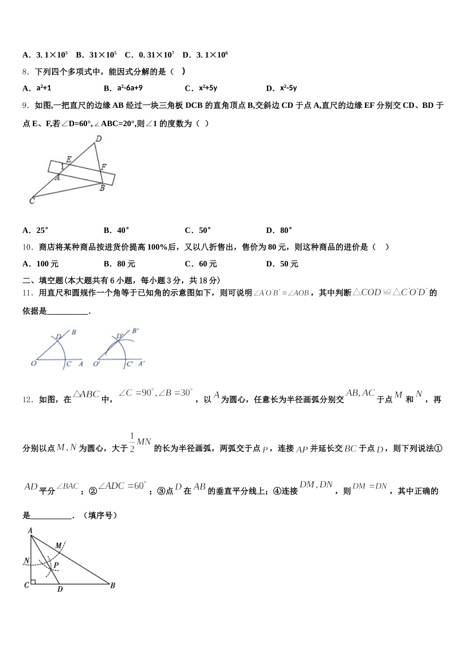 2024-2025学年内蒙古自治区呼和浩特市数学七年级第二学期期末学业水平测试模拟试题含解析_第2页