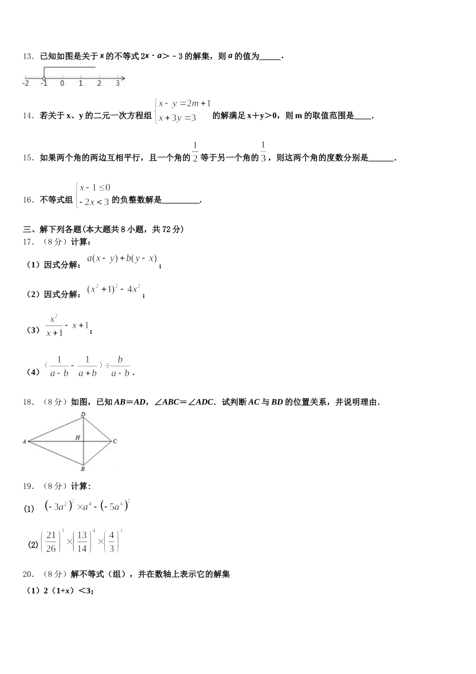 2024-2025学年内蒙古自治区呼和浩特市数学七年级第二学期期末学业水平测试模拟试题含解析_第3页