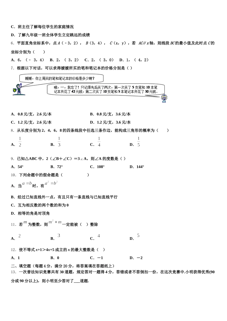 内蒙古重点中学2025届数学七年级第二学期期末经典试题含解析_第2页