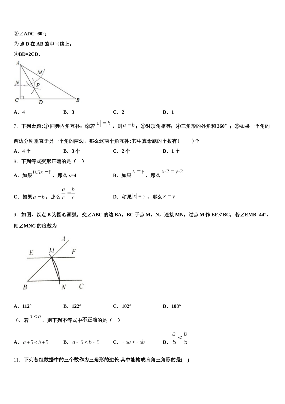 内蒙古锡林郭勒盟正镶白旗察汗淖中学2024-2025学年七下数学期末统考试题含解析_第2页