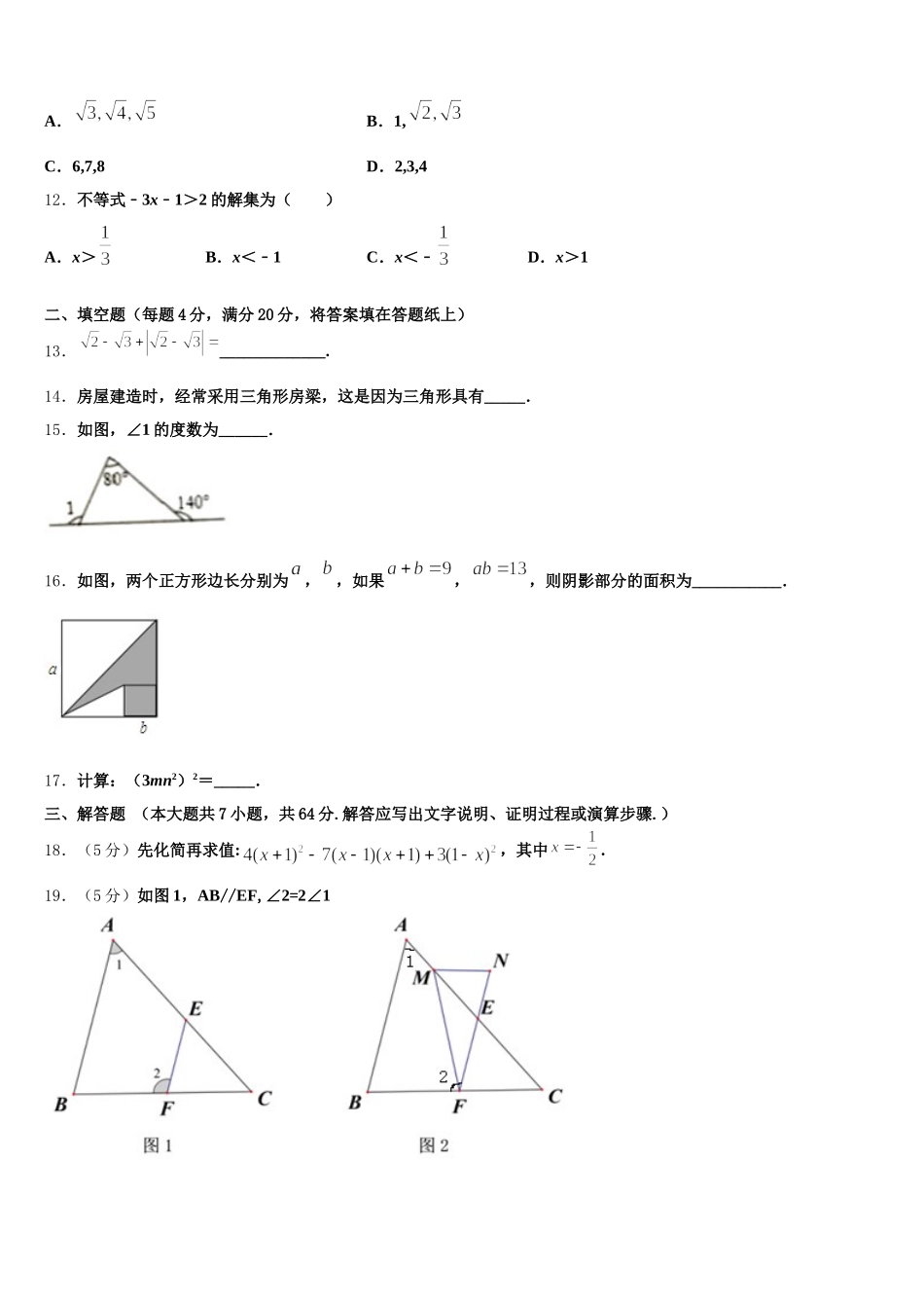 内蒙古锡林郭勒盟正镶白旗察汗淖中学2024-2025学年七下数学期末统考试题含解析_第3页